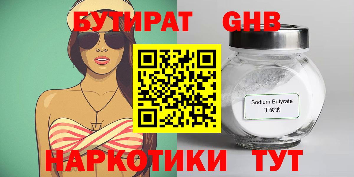 Белореченск  Бутират буратино  Вход с VPN 