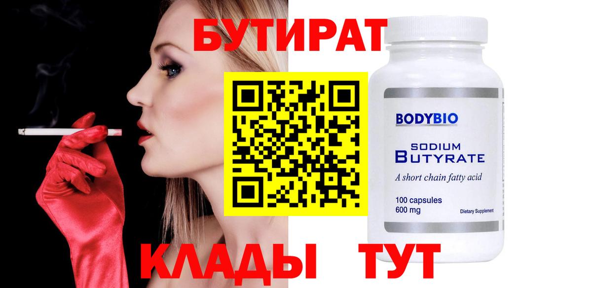 БУТИРАТ жидкий экстази Белореченск