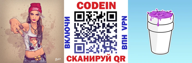 Codein Purple Drank  Белореченск 