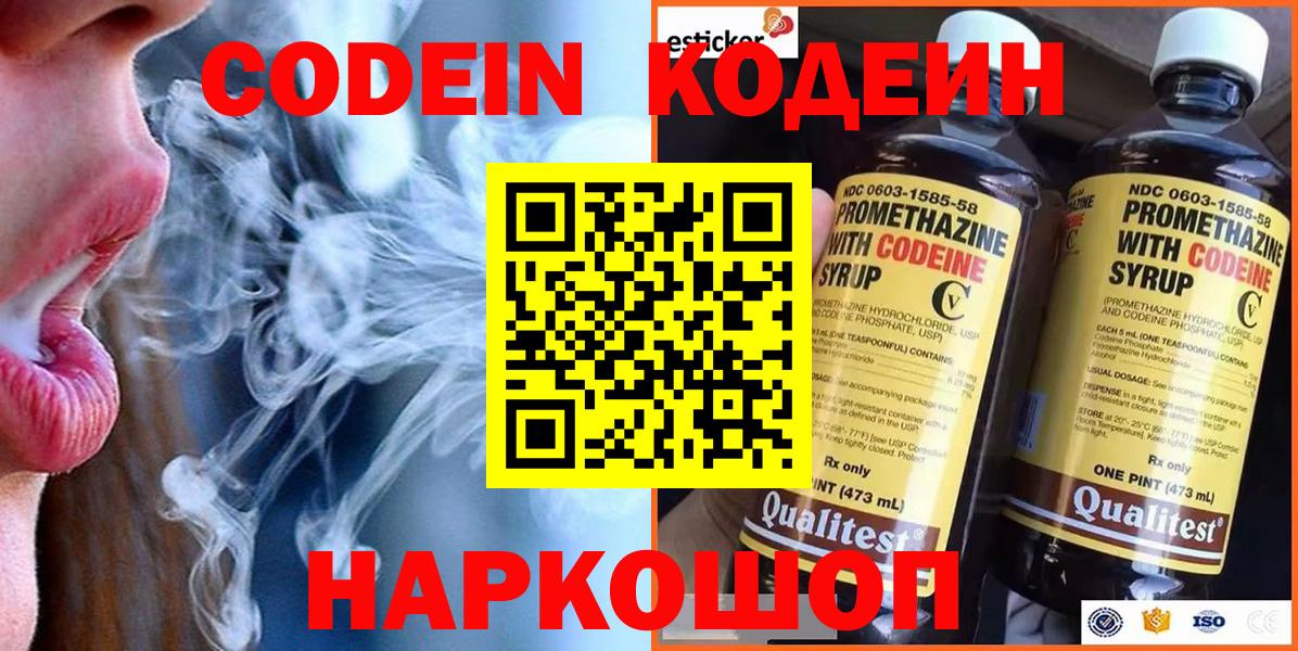 Codein Purple Drank  Вход с VPN  Белореченск 