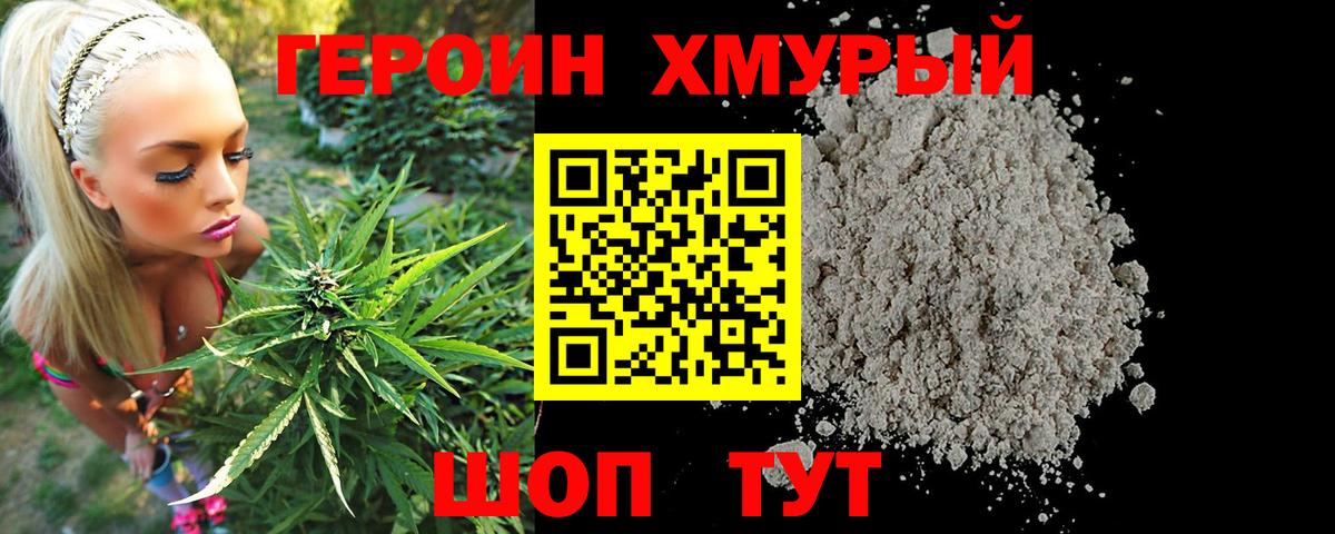 ГЕРОИН белый  Вход с VPN  Белореченск 