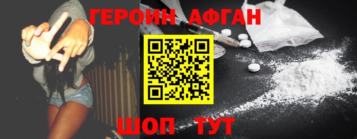 ГЕРОИН VHQ Белореченск