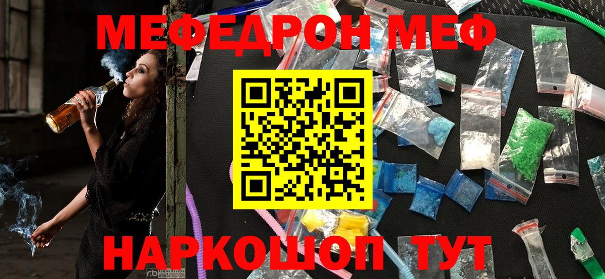 МЯУ-МЯУ  Мефедрон мяу мяу  Вход с VPN  Меф кристаллы  Белореченск 