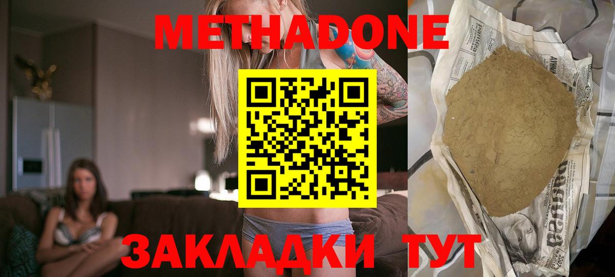 Белореченск  МЕТАДОН белоснежный  МЕТАДОН мёд  Вход с VPN 