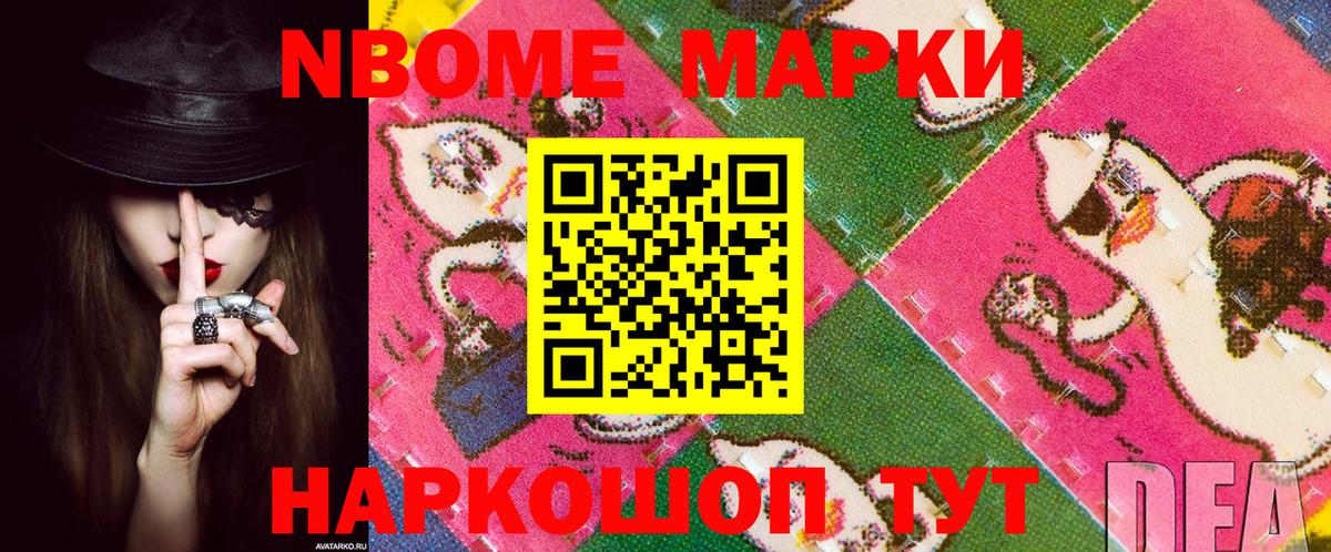 Белореченск  Марки NBOMe 1,8мг  Марки NBOMe 1,8мг  Вход с VPN 